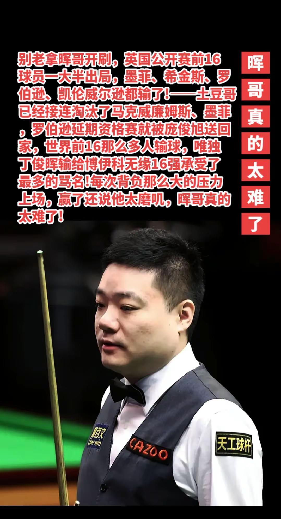世界前16大半出局，晖哥太难了!