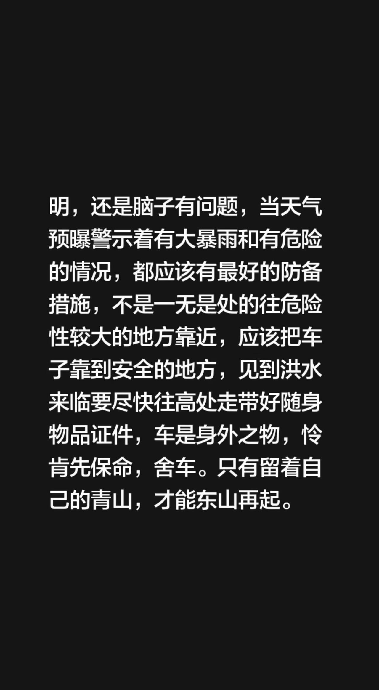 社个社会有的人也不知道是聪明，还是脑子有问题，当天气预曝警示着有大暴雨和有危险的