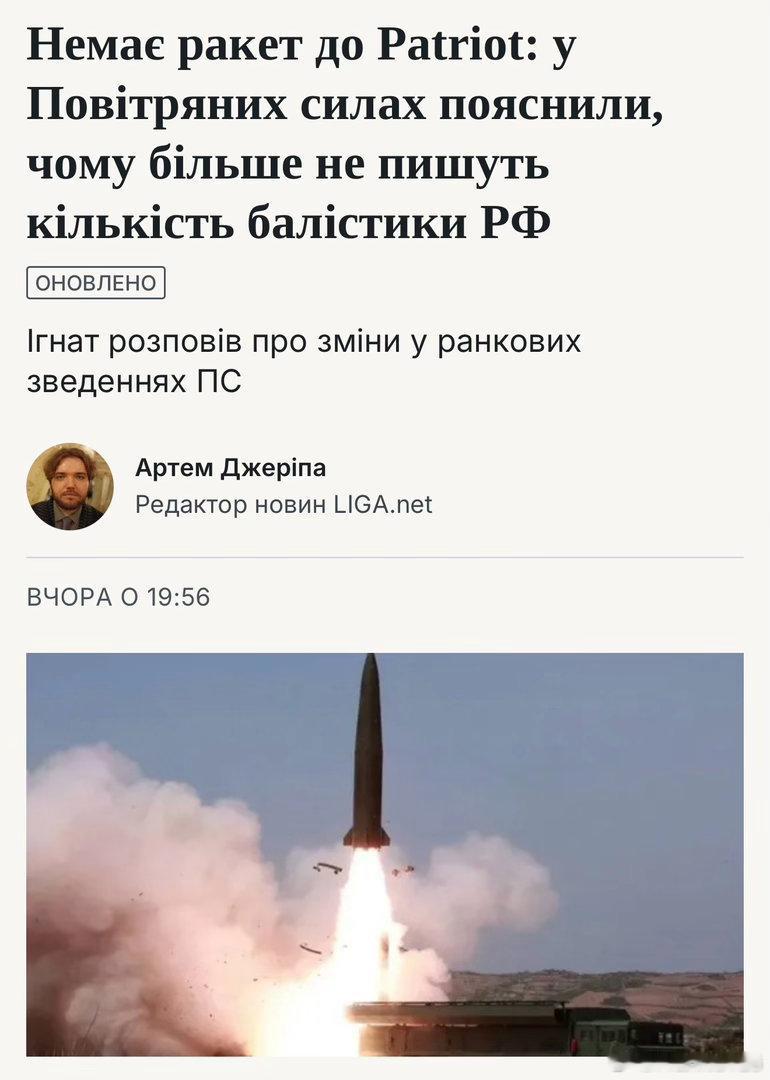 為什麼烏克蘭空軍現在不再公開俄軍每次大規模空襲發射了多少枚彈道導彈、又攔截了多少