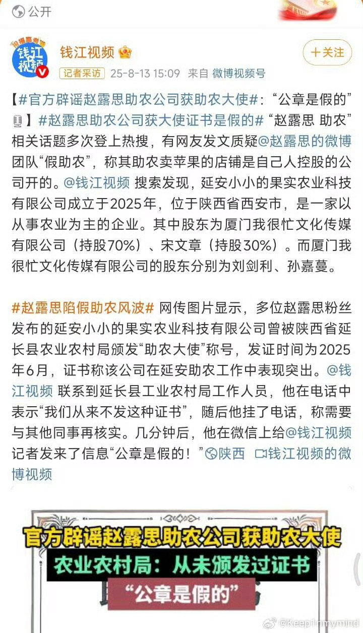 官方辟谣赵露思助农公司获大使证书是假的 ​​​