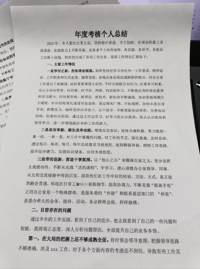 杀疯水平🔥领导连连拍手夸好的年终个人总结！ 