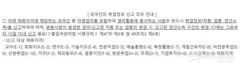 【在韩国的外国人注意！这几种签证的就业信息必须申报，申报流程快码住！❗】海外新鲜