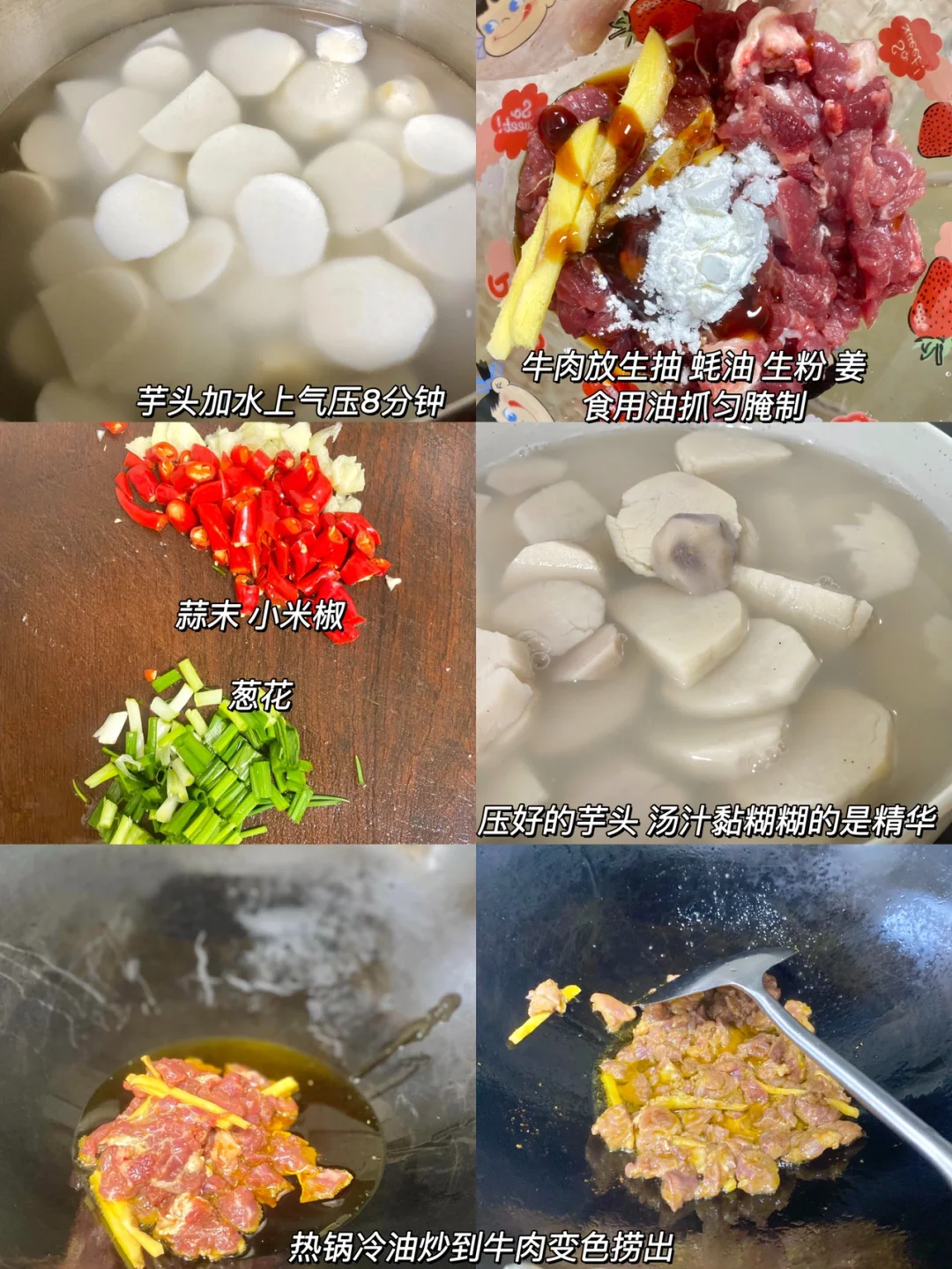 牛肉我熟｜我妈做了几十年的芋头烧牛肉方法