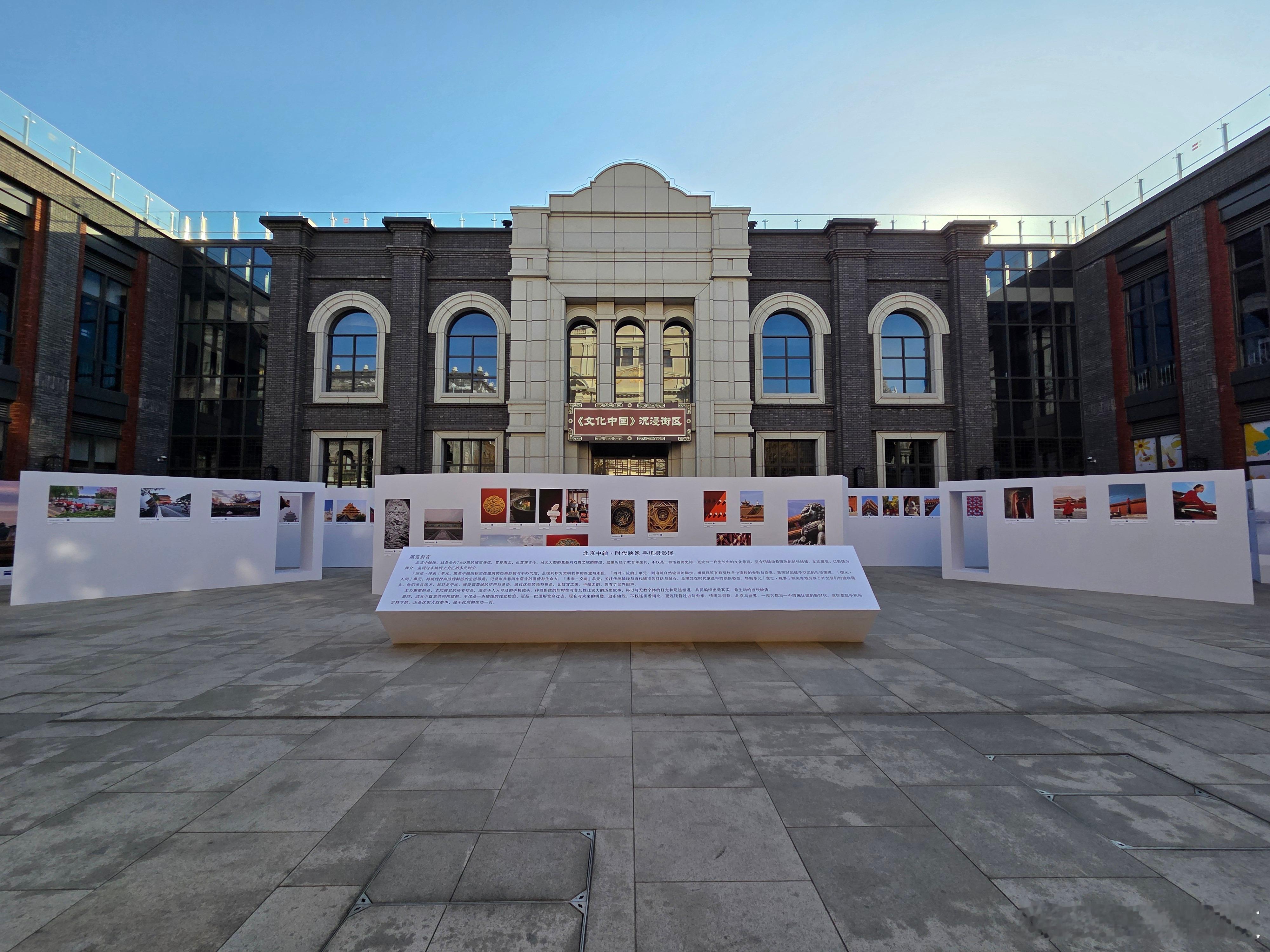 新华社《摄影世界》主办的「北京中轴·时代映像」手机摄影展，正在前门北京坊展出。展