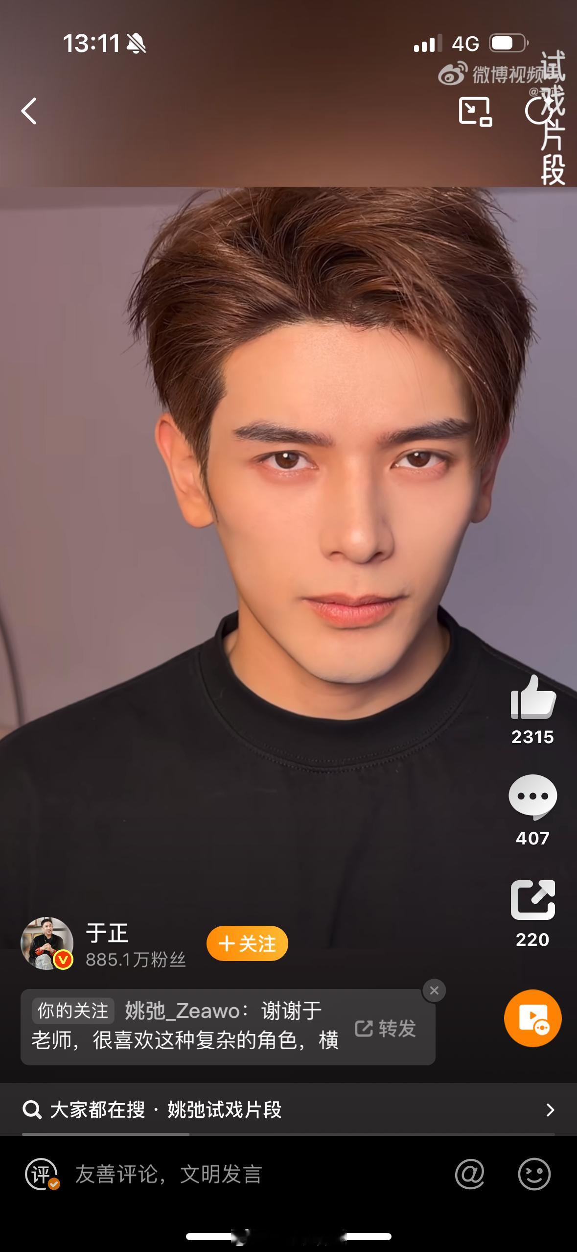 刚才看了于正官宣姚弛《金吾不禁》的长微博，不能说姚弛是逆袭吧，真的是终于一步步被