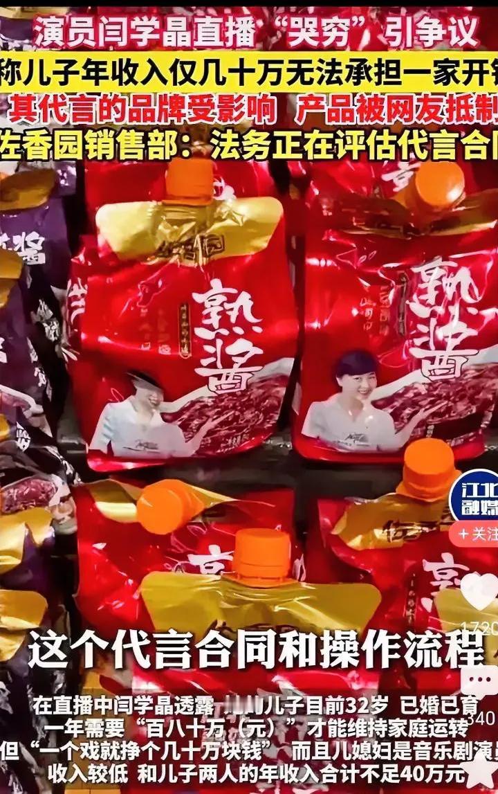 开年最冤品牌非佐香园莫属！
好好的东北老国货，
愣是被代言人闫学晶的“凡尔赛卖惨