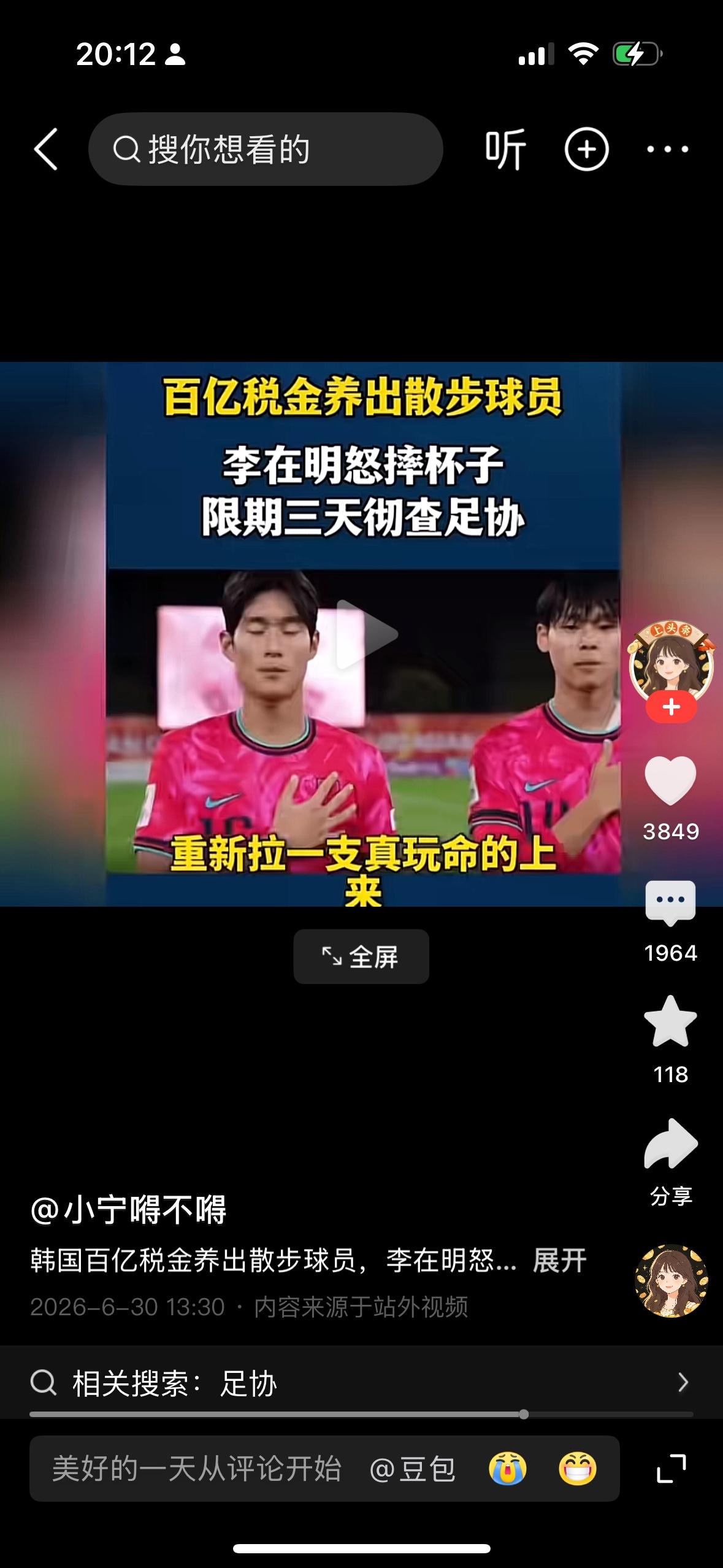 韩国队小组没有出现韩国总统说：百亿税金养出了在球场上散步的球员，拼劲不如老头，在