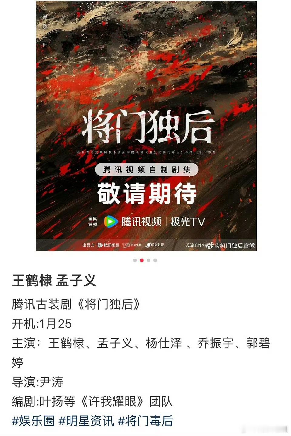 将门独后的编剧找了许我耀眼团队，许我耀眼真的台前幕后全员升咖了 ，太棒