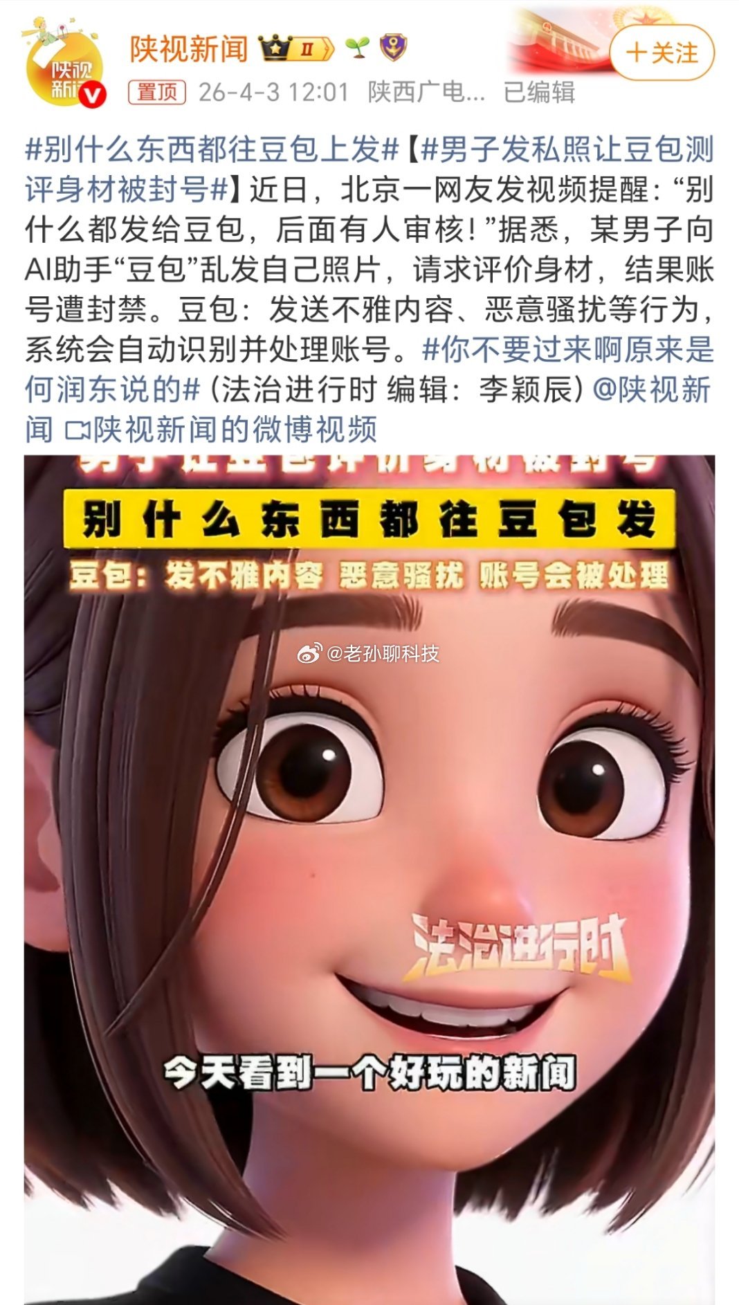 男子发私照让豆包测评身材被封号所以你把豆包当老婆，实际上抠脚大汉窥探你的隐私？你