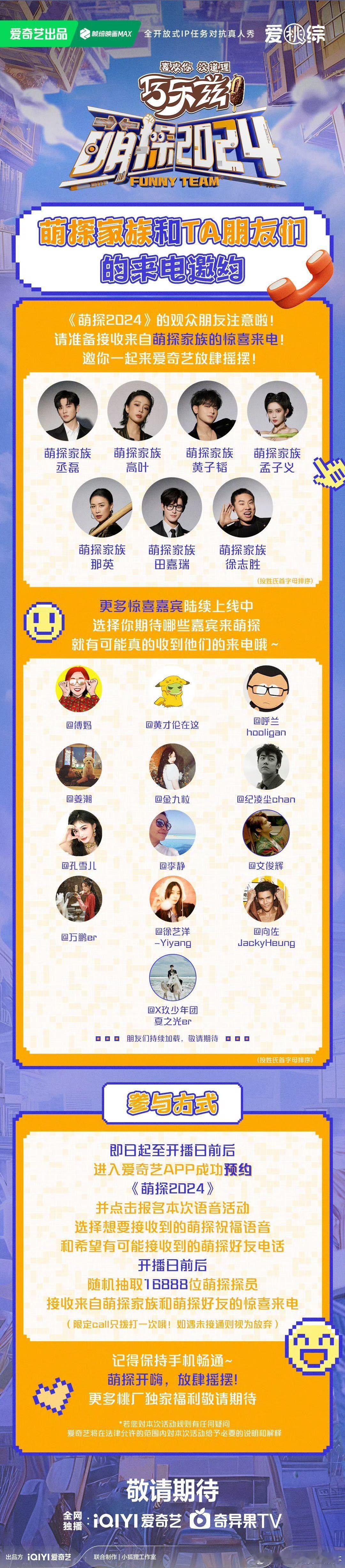 #你接到萌探家族打的电话了么# 别人接没接到萌探家族打的电话我不知道，我只知道我
