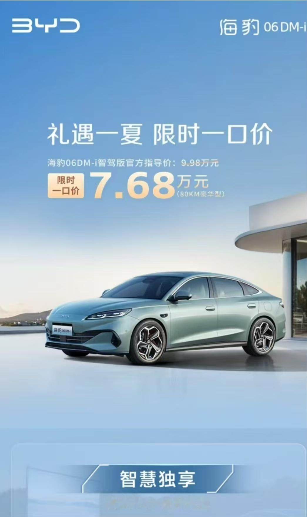 卧槽，比亚迪海豹06 DM-i智驾版直接降价到7.68万了……4米8的车长、27