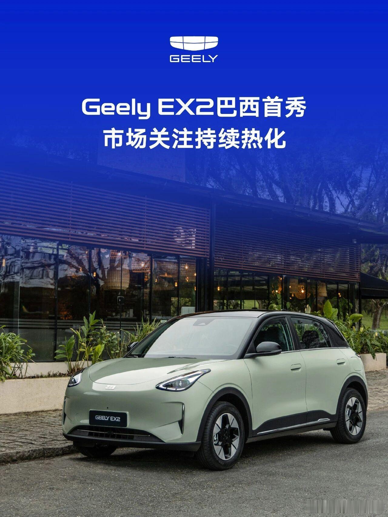 【🚗Geely EX2闪耀巴西，绿色风暴席卷南美！】🌟科技与城市美学碰撞！G