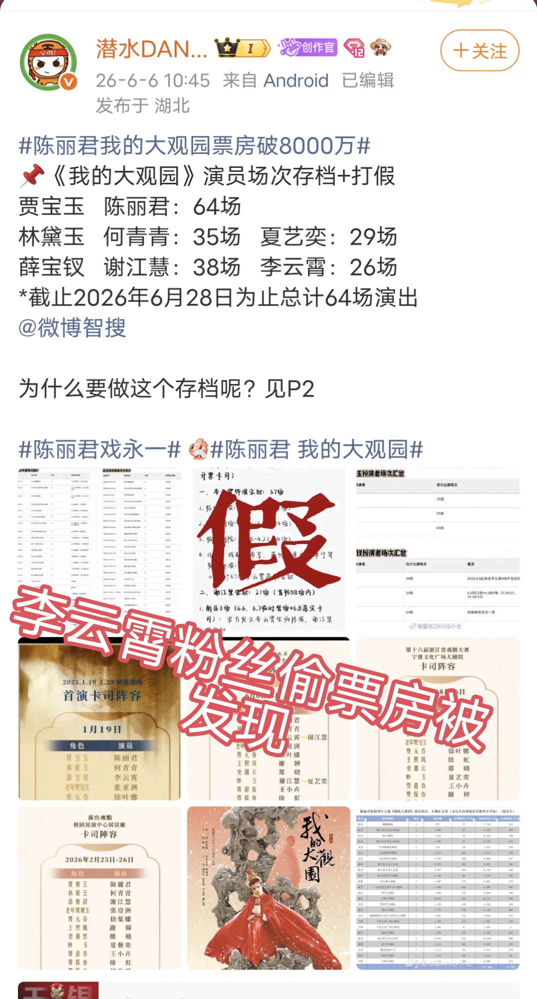 我知道，李云霄粉丝兲🌸又想带领写求救信了 