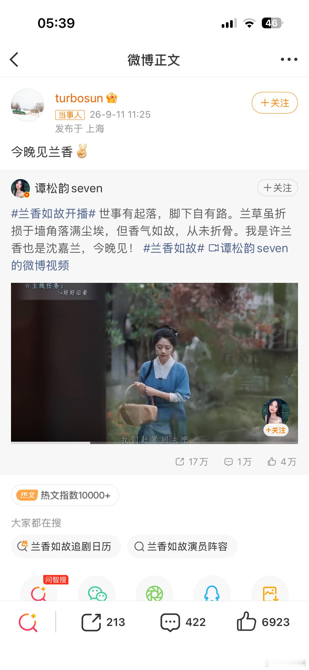 孙俪甄嬛宣传谭松韵淳儿新剧哇能看到孙俪宣传兰香如故，梦回甄嬛传甄嬛和淳儿。谭松韵