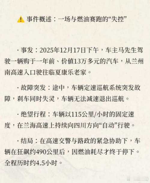 高速狂奔490公里司机要求退车退款前几天定速巡航失效，在高速上狂奔400km的车