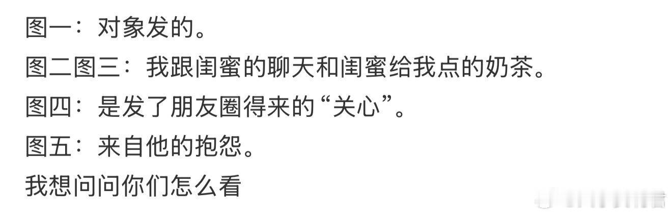 我想问问你们怎么看 ​​​