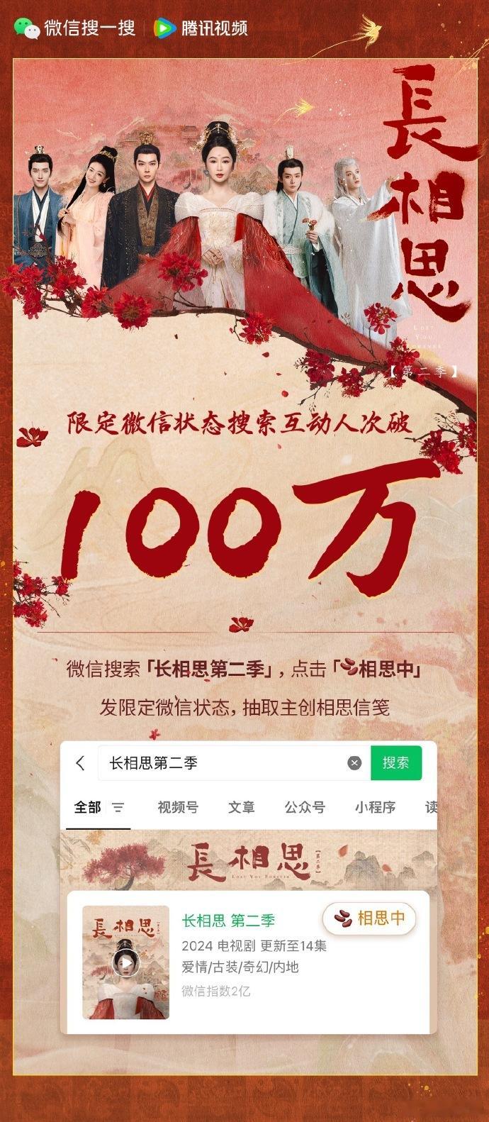 #长相思限定状态互动人次破100万##长相思破IP剧集类互动纪录# 《长相思》剧