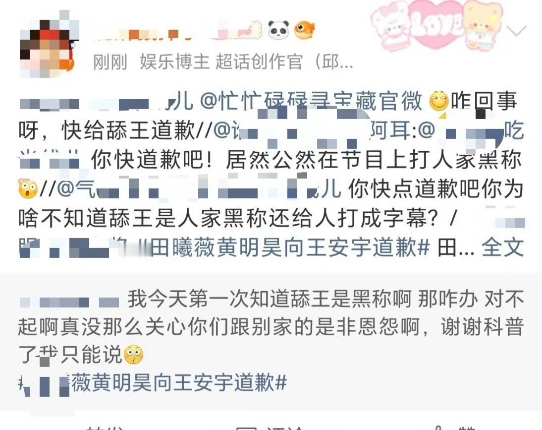 王安宇 田曦薇，黄明昊都在艾特官微要求道歉 