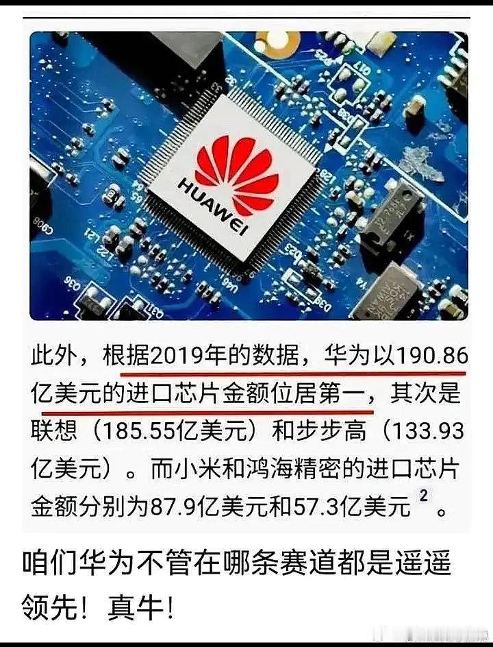 从2019-2024年，华为每年从高通都进口190.86亿美元的芯片？最近这几张