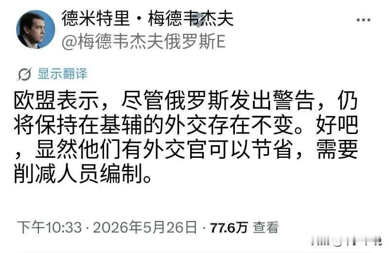看来俄罗斯准备在乌克兰搞“大动作”了
俄罗斯前总统梅德韦杰夫在社交媒体发文称“欧