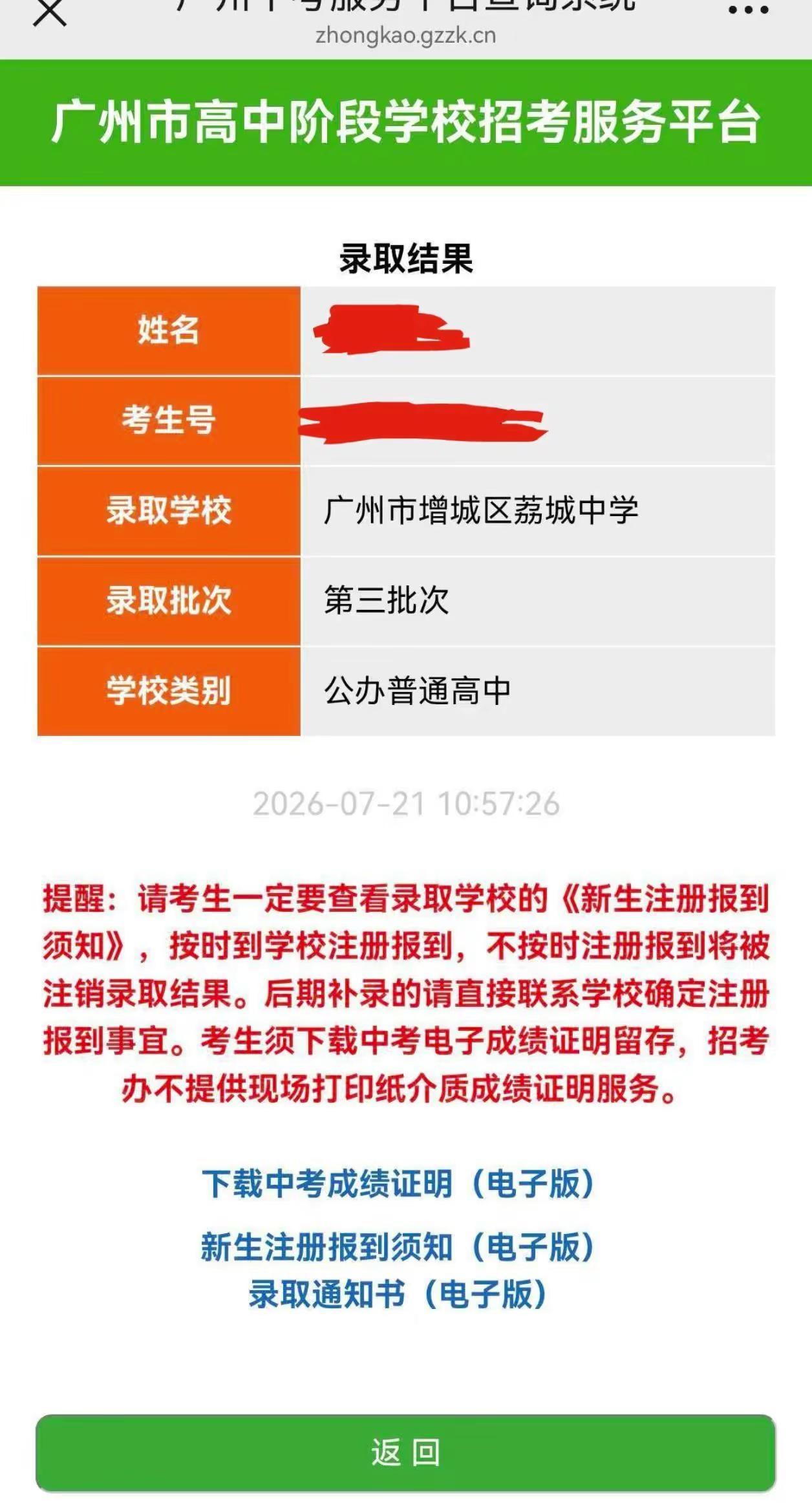 广州中考录取 广州中考 广州中考成绩 广东录取结果 广州中考成绩公布