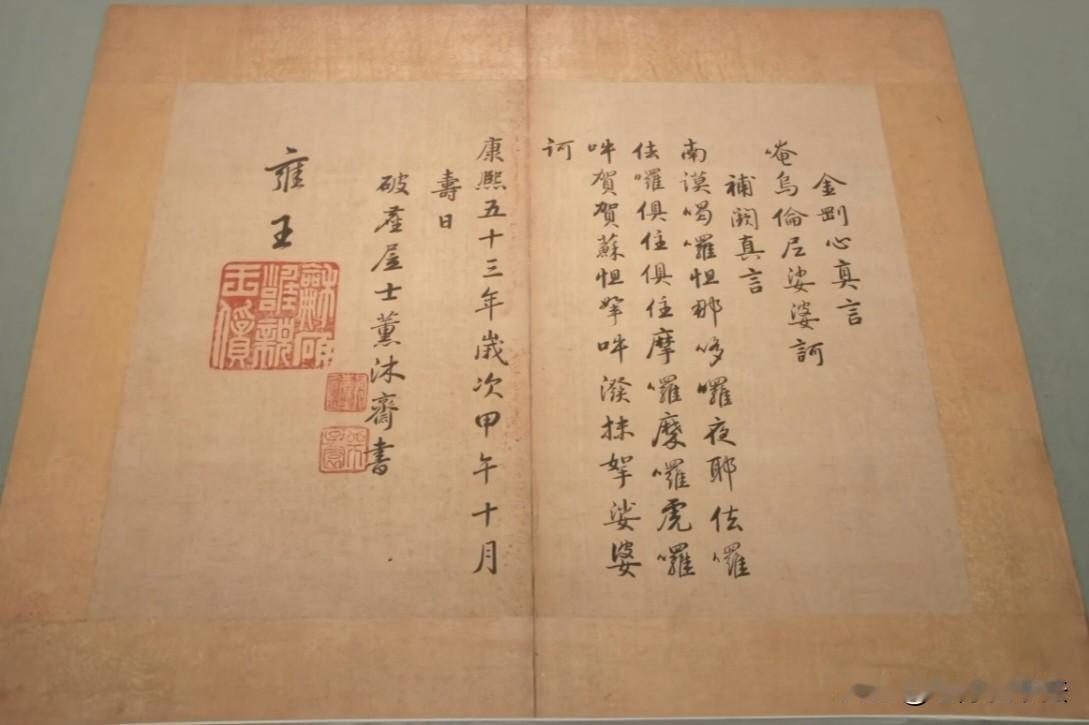 这是在安徽博物馆发现的清代雍正墨迹