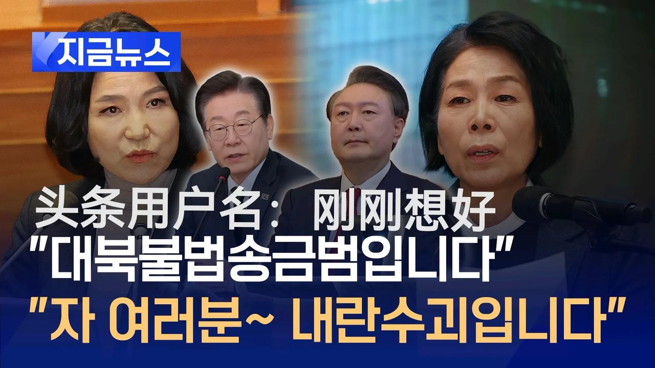 广播通信委员长李真淑负责管理
韩国传媒，通信行业。她最新的发言表达了对尹锡悦的“