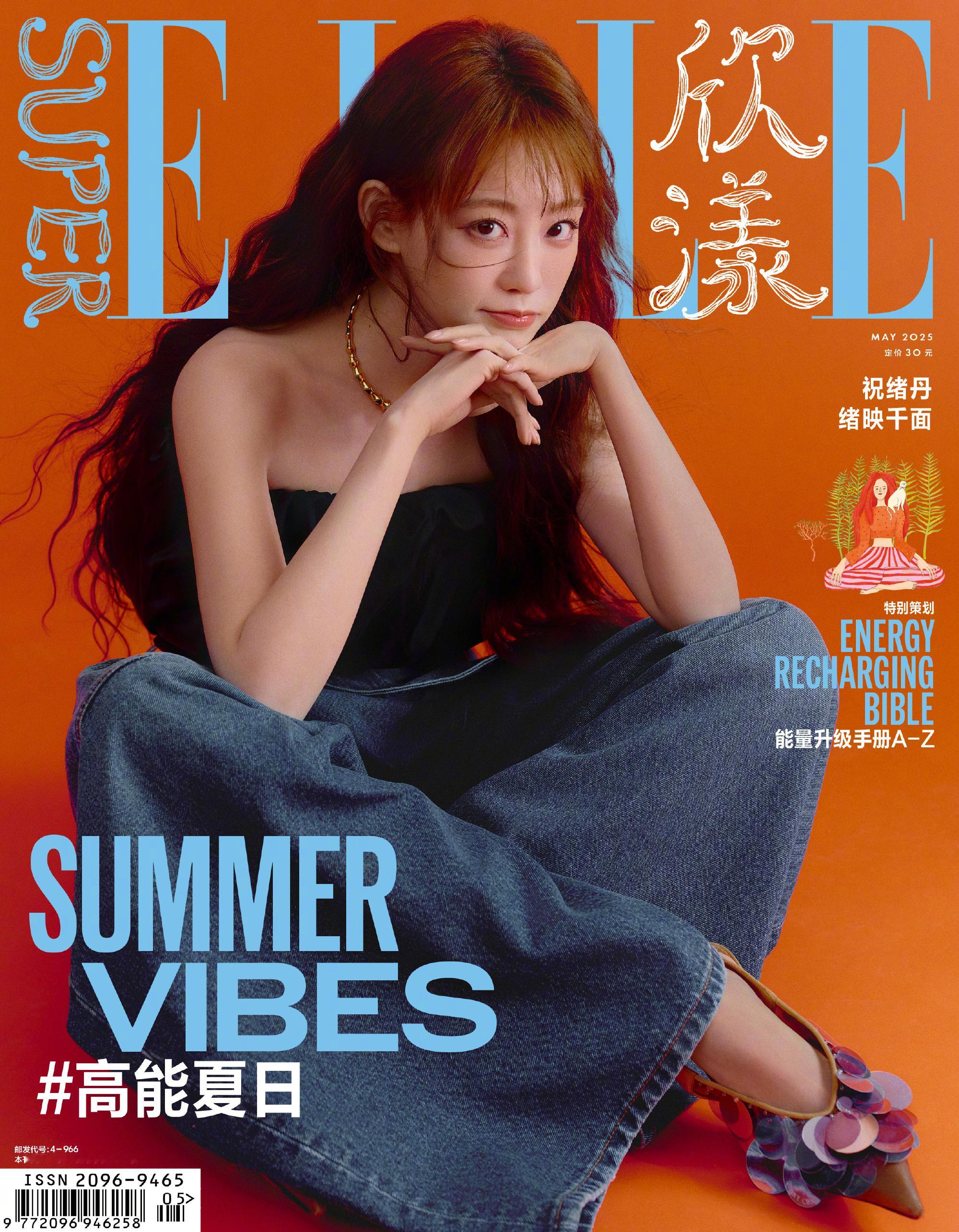 SuperELLE5月刊封面丨祝绪丹清新夏日大片 ​​​