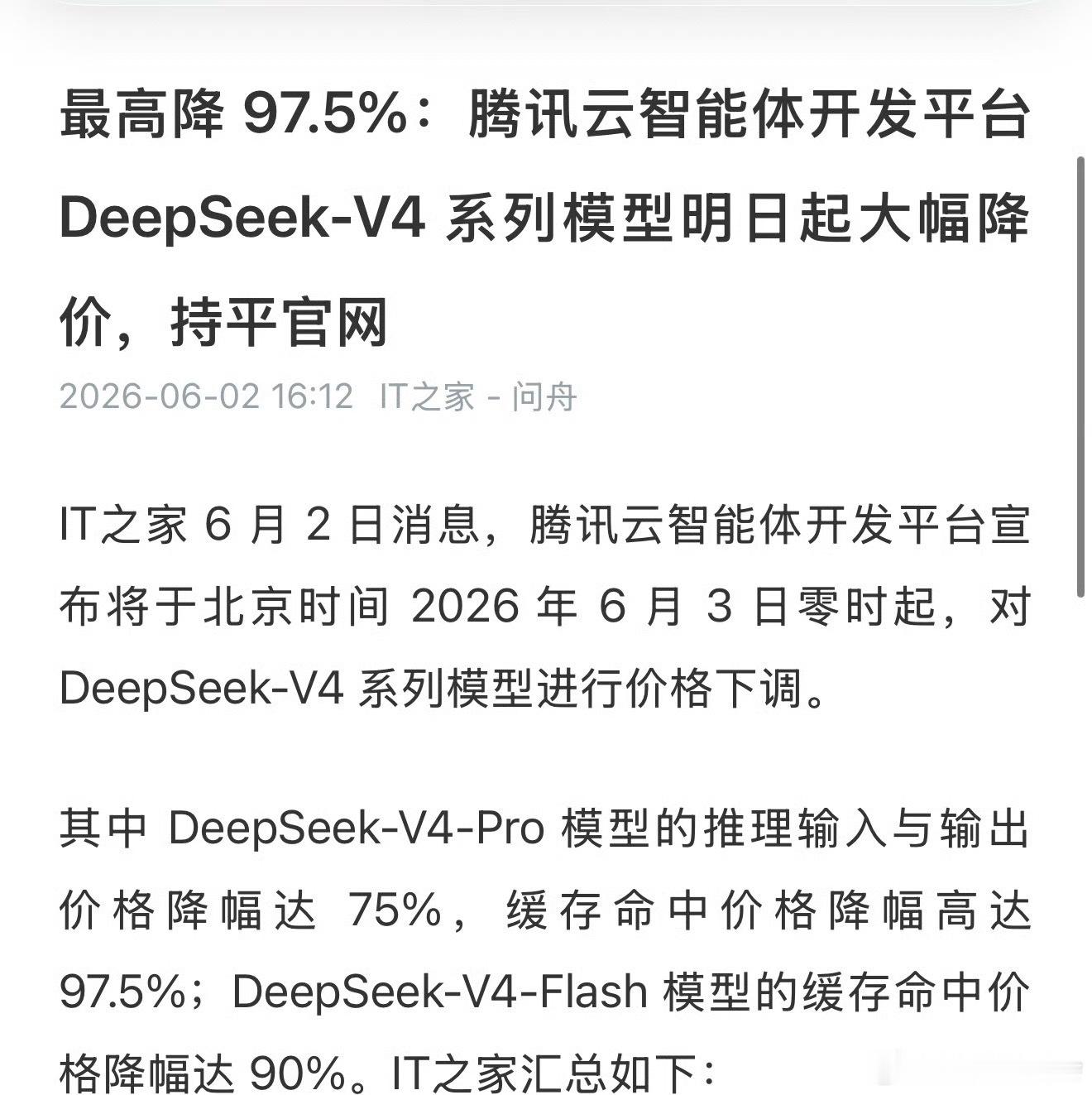 DeepSeek降价这波直接展示竞争力，就看谁更香了～ 