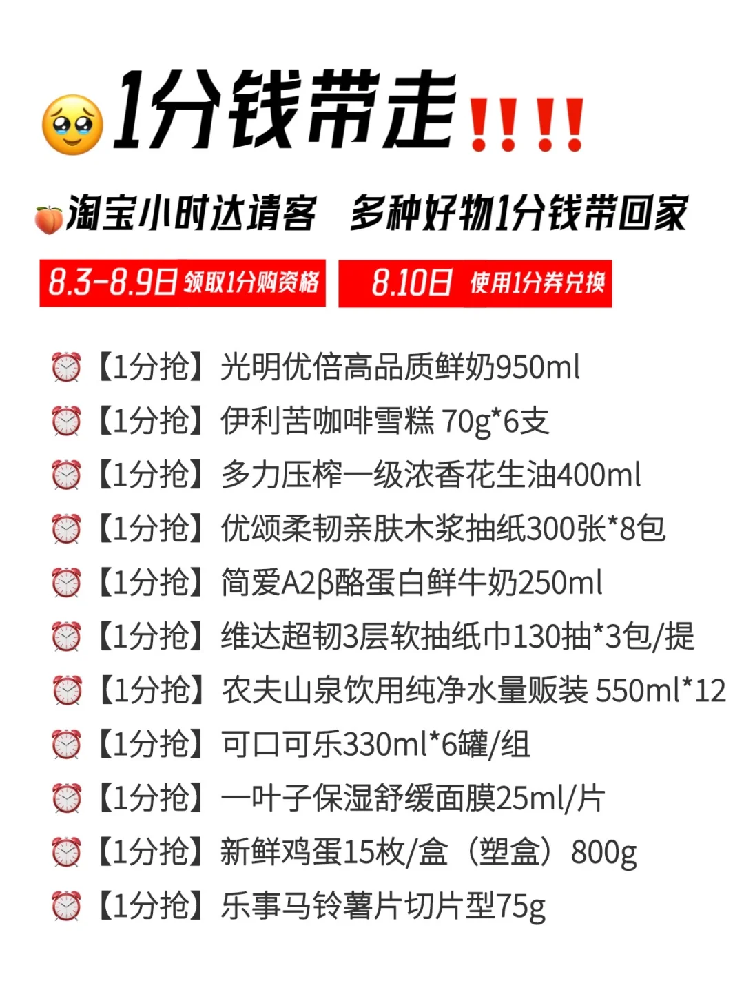 1分钱大捡漏‼️大数据喊你薅羊毛啦🥹‼️