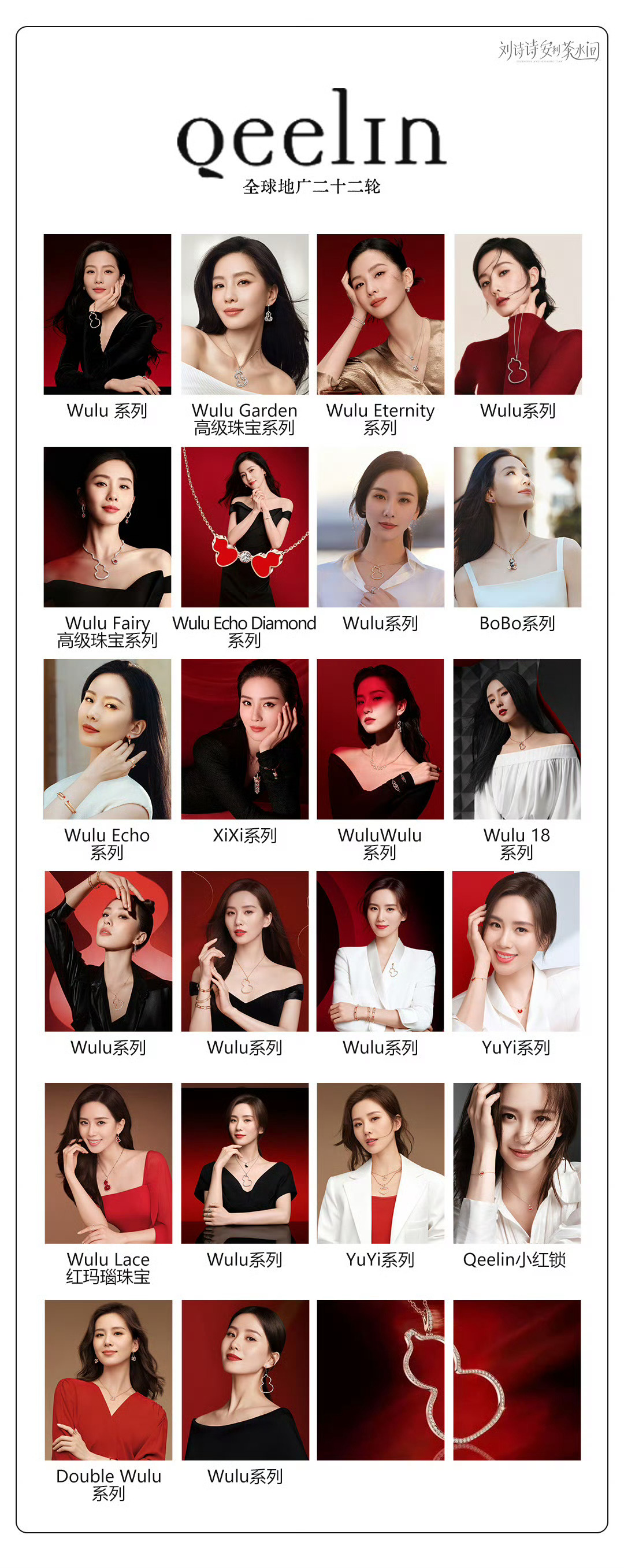 刘诗诗高奢珠宝Qeelin大片，也是全球地广，高级感拉满 