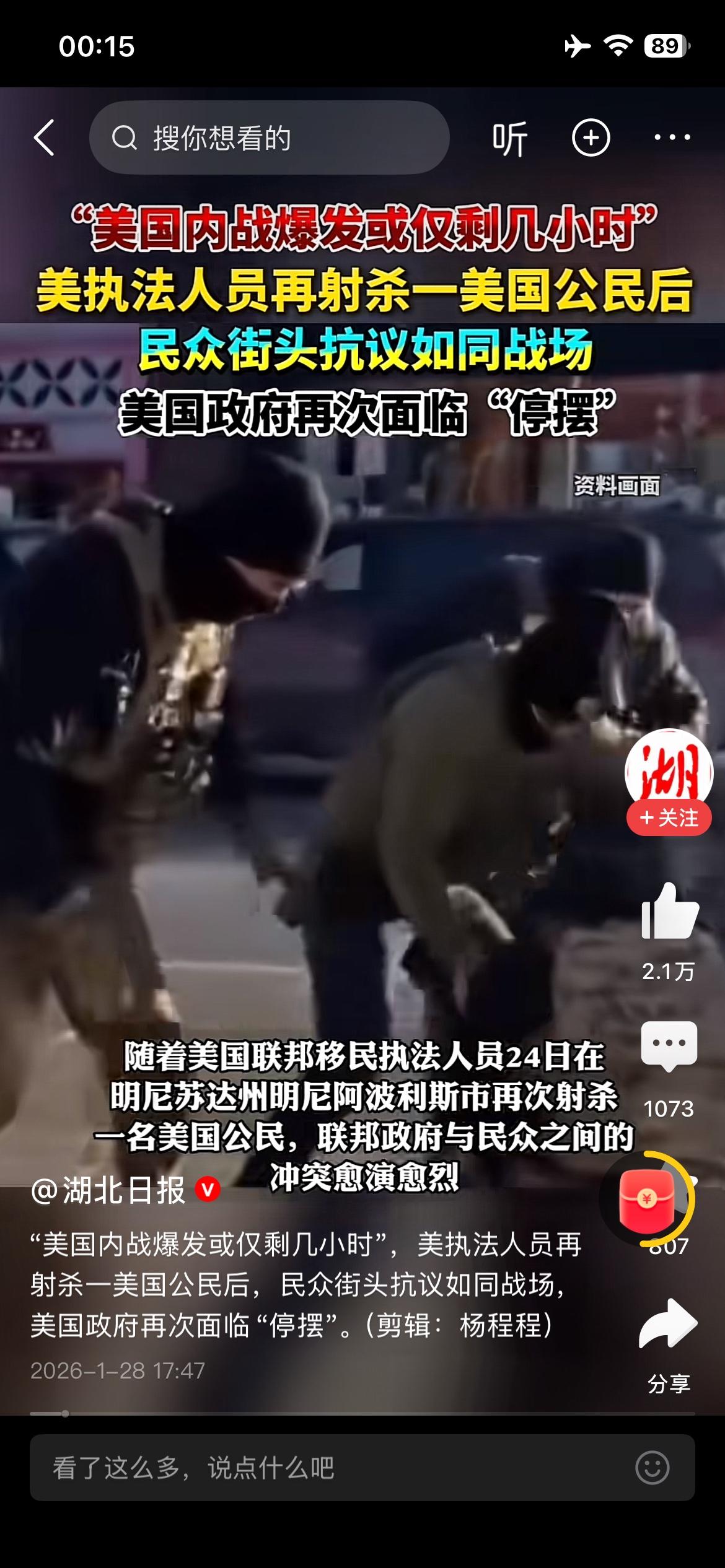 美国或有内战风险？这个新闻很假，人均手持至少一枪的国家，民众只会示威游行，从没听