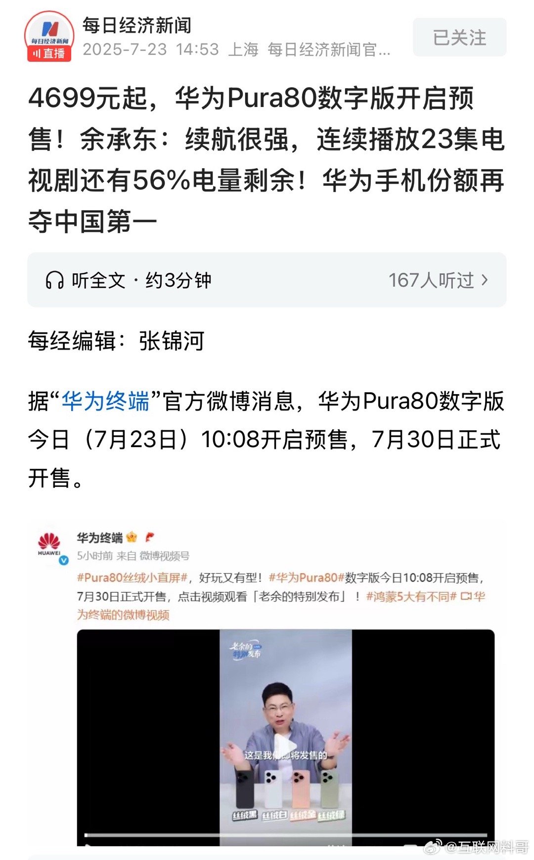 卧槽，余承东还让友商有活路吗？本来产品力已经够强了，踏马的，没想到价格这么低？友