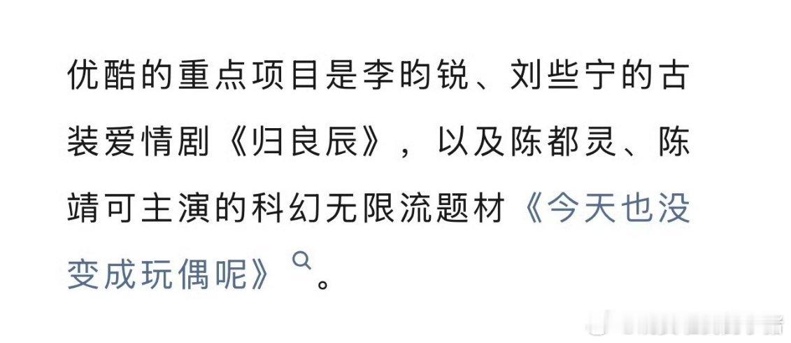 李昀锐陈都灵待播剧是优酷的重点项目 