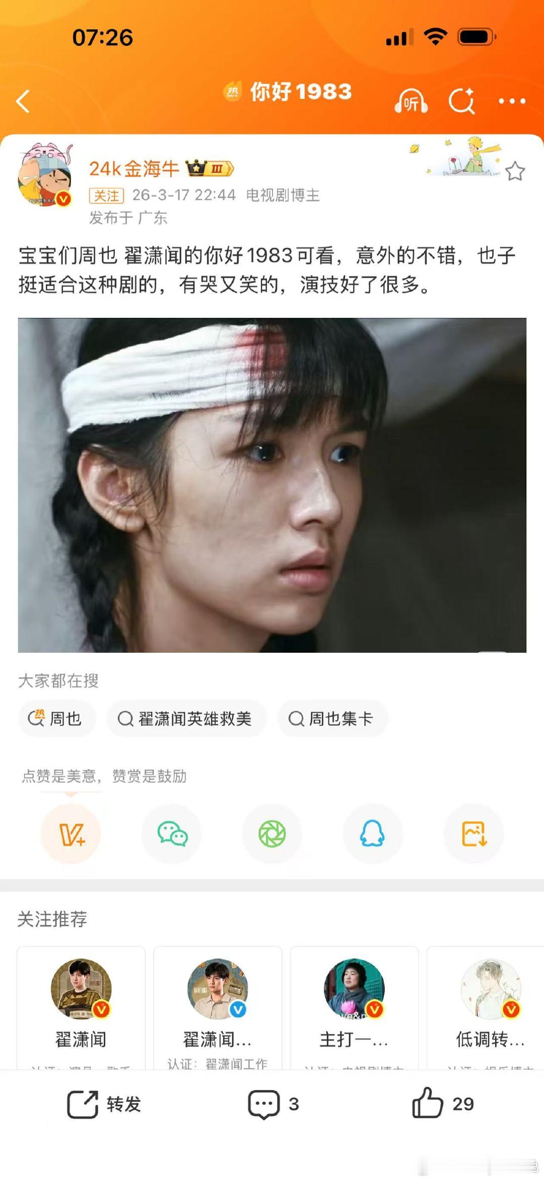 周也你好1983口碑 周也夏晓兰口碑谣言四起也不退缩，夏晓兰