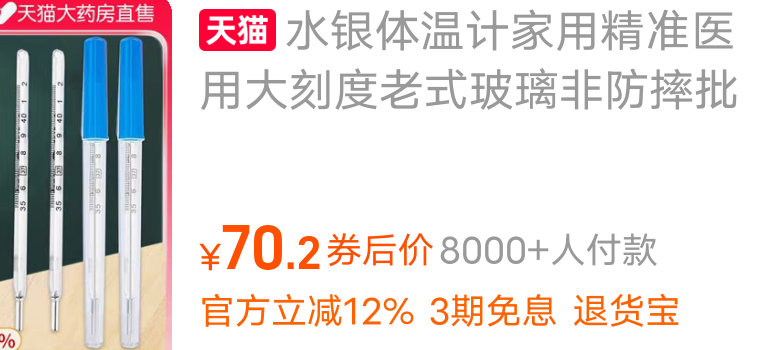水银体温计也成了我高攀不起的样子了 