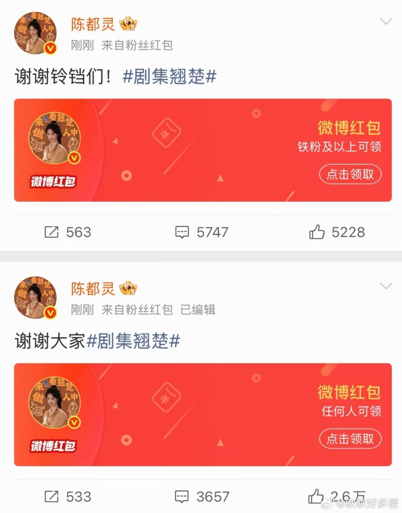 陈都灵发了20万红包好大方啊 