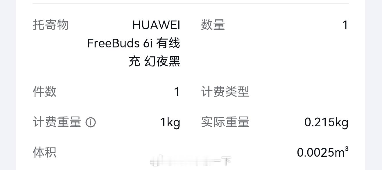 上次在鸿蒙智行安全倡议官活动中的华为FreeBuds 6i收到了，铁粉们准备好了