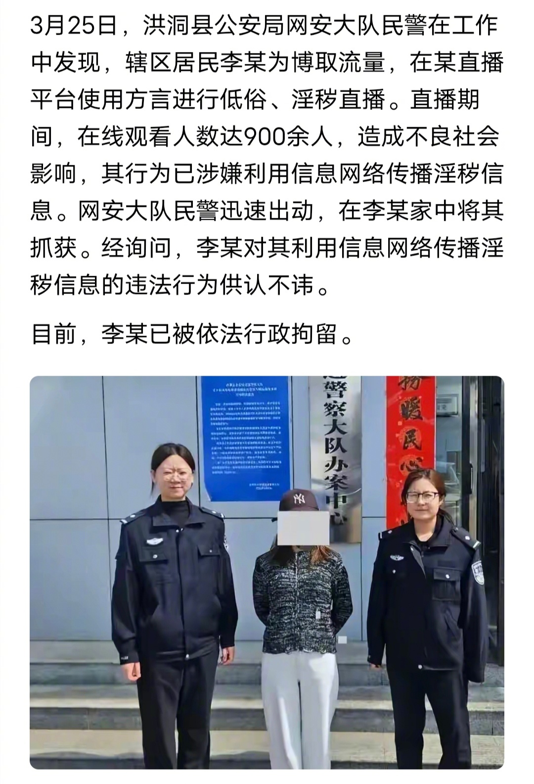 一网红使进行淫秽直播被抓，都淫秽直播了，还需要打码吗？？？ 