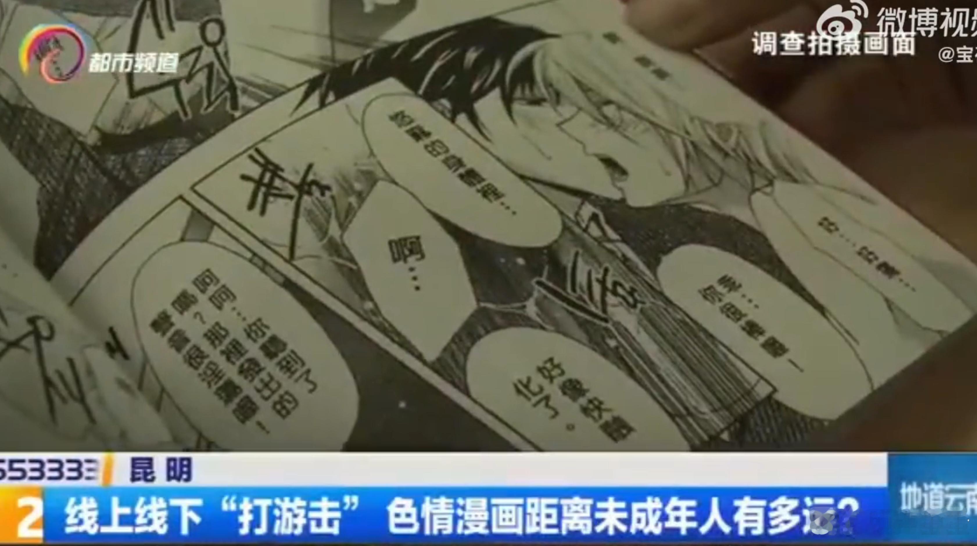 央视曝光色情漫画陷阱  这就好比我们上学的时候生物书上的内容，如果说老师都避而不
