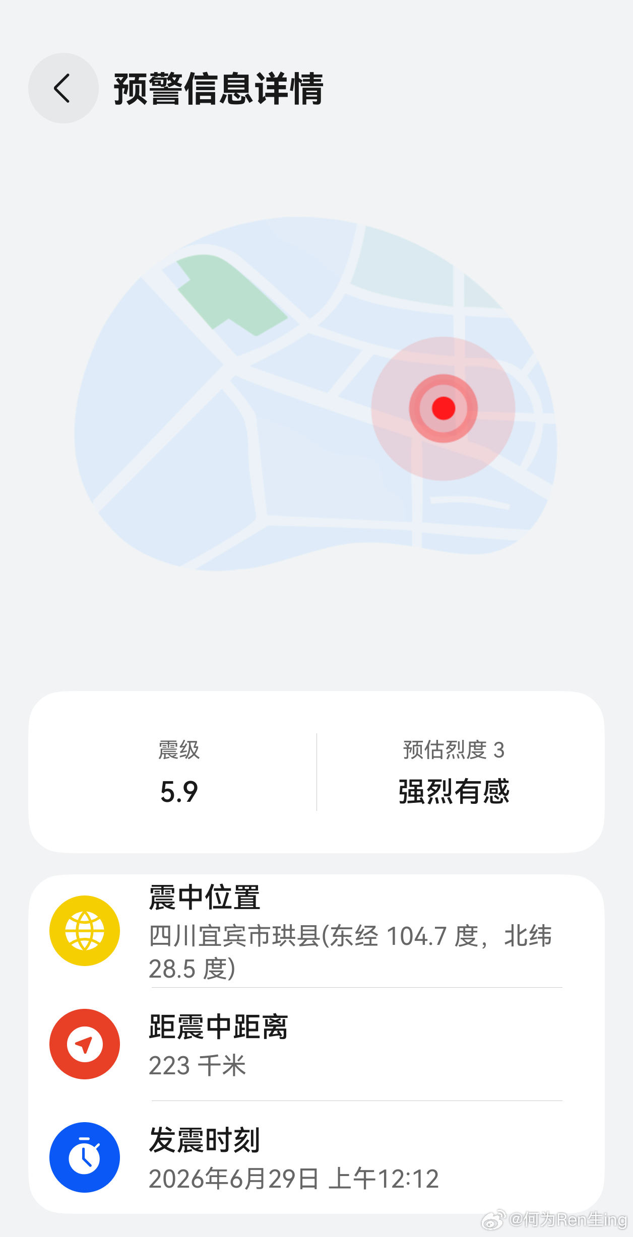 四川地震 凌晨被手机报警声惊醒，四川宜宾发生地震了，有两下很明显的晃动。希望大家