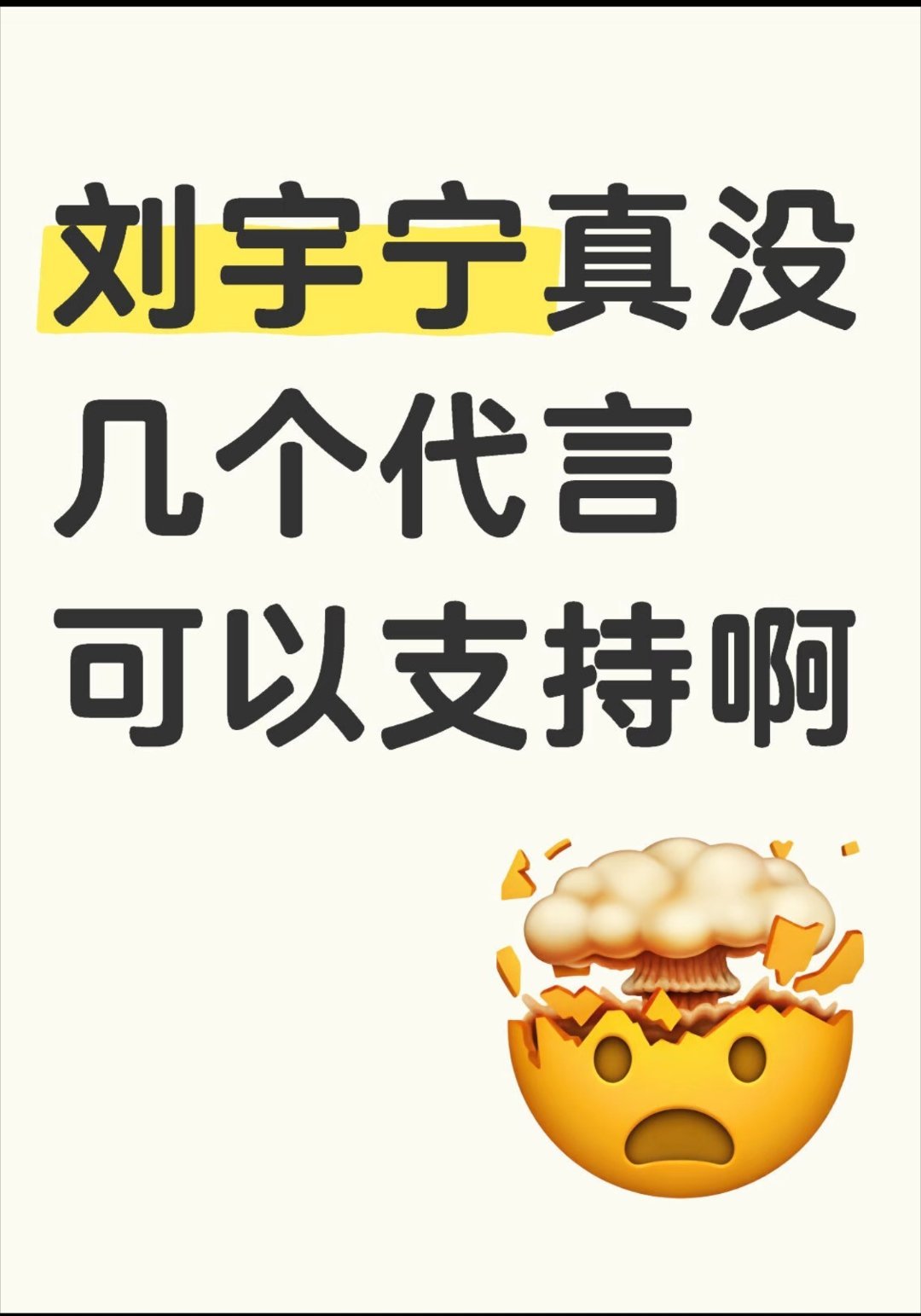 真爱粉看过来，有这些品牌可以选择。纯甄，宝曼兰朵，海飞丝可以买。 [哈哈][哈哈