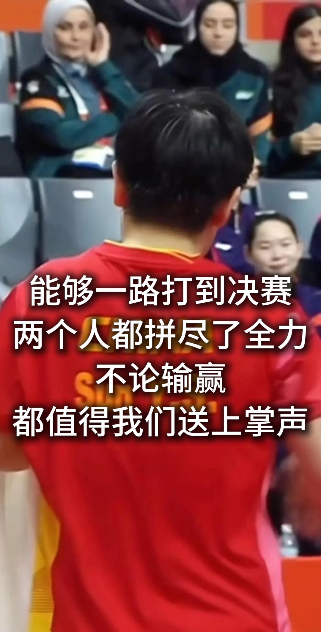 赛场回顾与理性评估，不论输赢，都值得我们送上掌声
孙颖莎2:4王曼昱

前期劣势