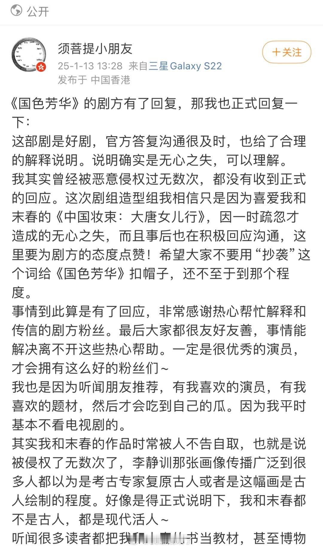 国色芳华剧方致歉 复原图作者回应了《国色芳华》致歉，并表示不要用“抄袭”这个词给