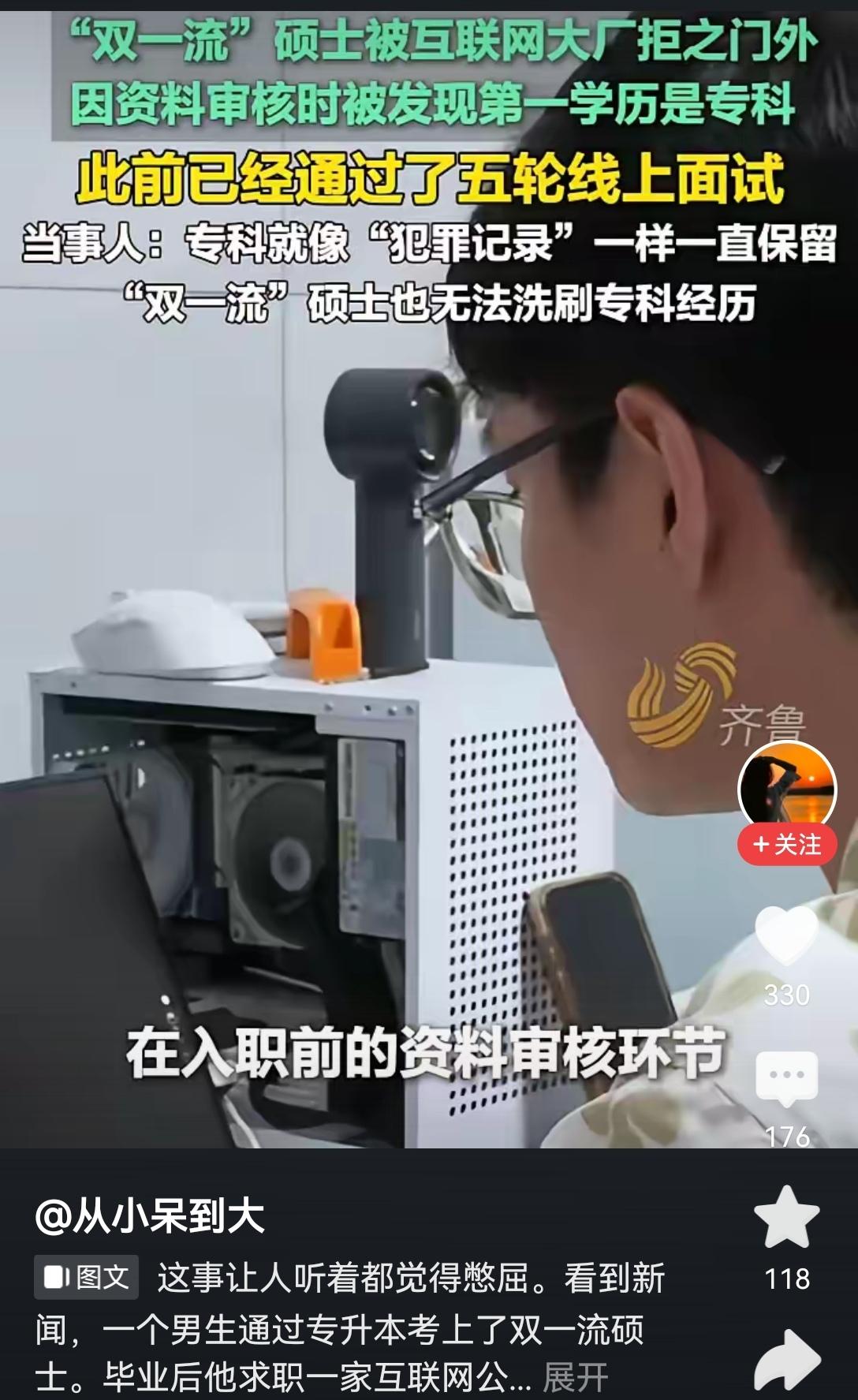 【内卷的新高度：双一流硕士被大厂拒之门外，因为第一学历是专科】小缪的经历看得人心