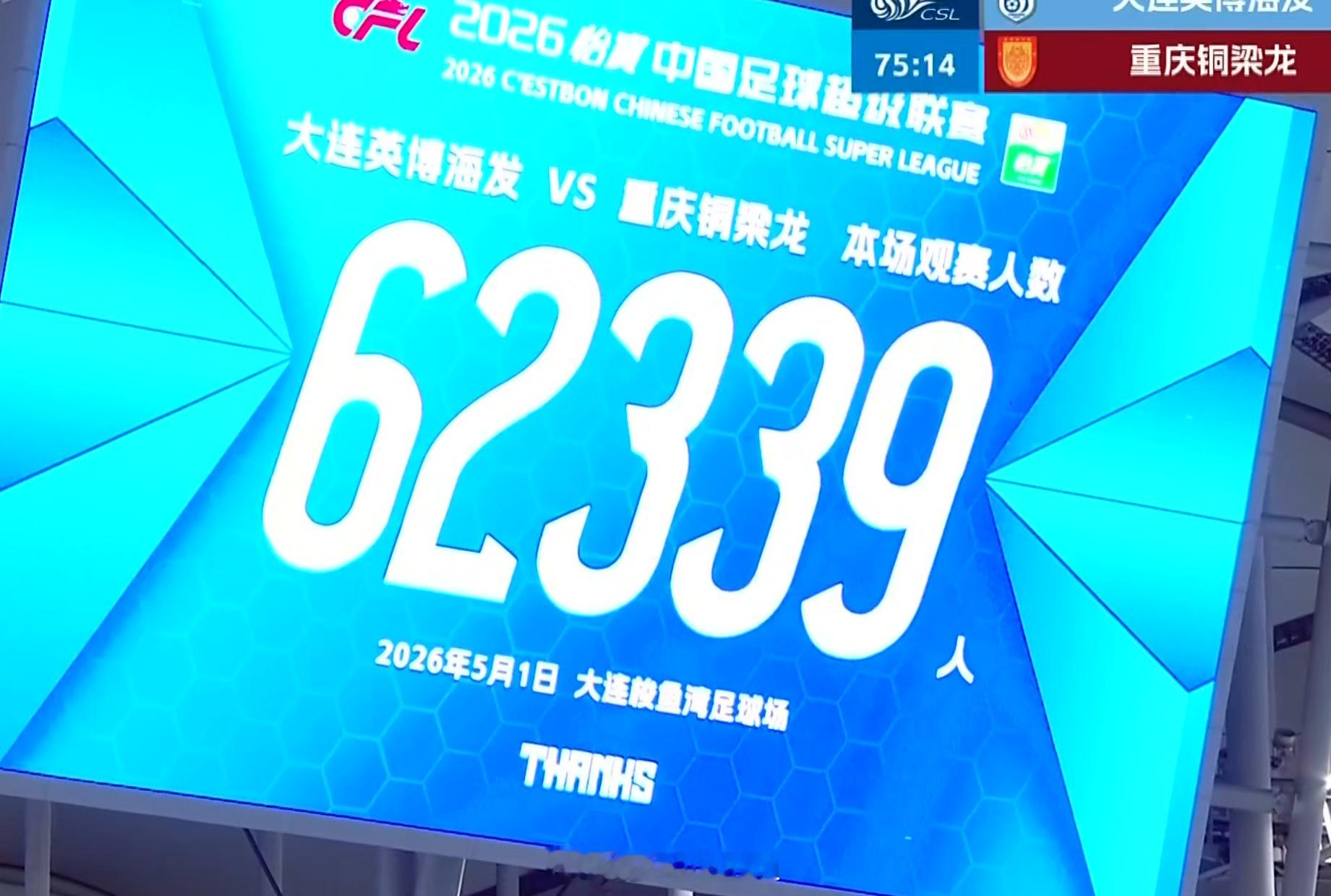 在今天（2026年5月1日）晚上举行的中超联赛第9轮大连英博vs重庆铜梁龙的比赛