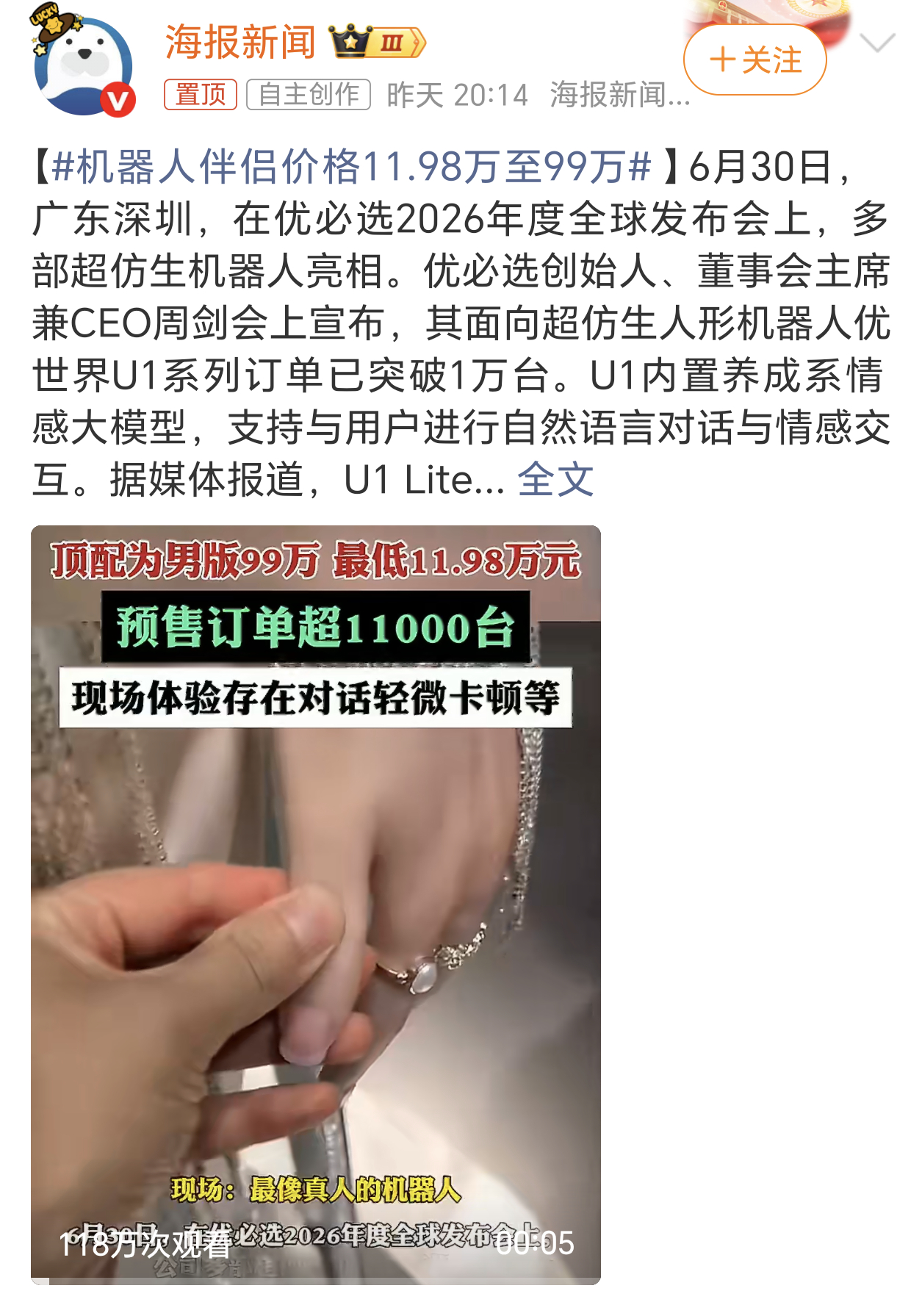 机器人伴侣价格11.98万至99万这就不是给普通家庭准备的，咱就是有这钱，自己好