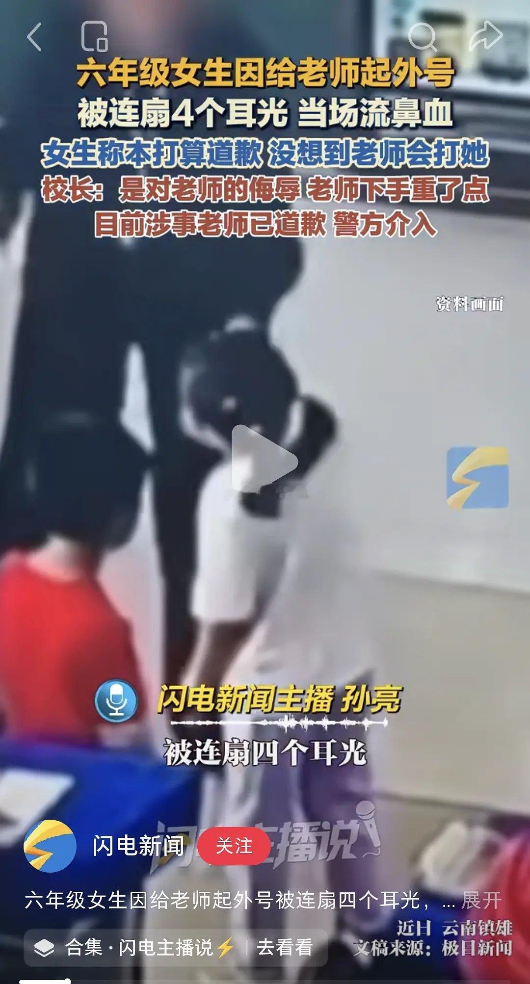 因为给老师起外号被扇耳光 