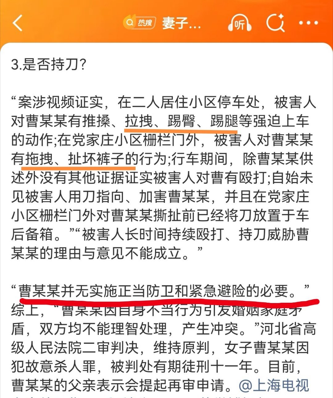 妻子撞死家暴丈夫案二审案情反转 在路上车里发生没看到=没有，要像韦某那样持刀散步