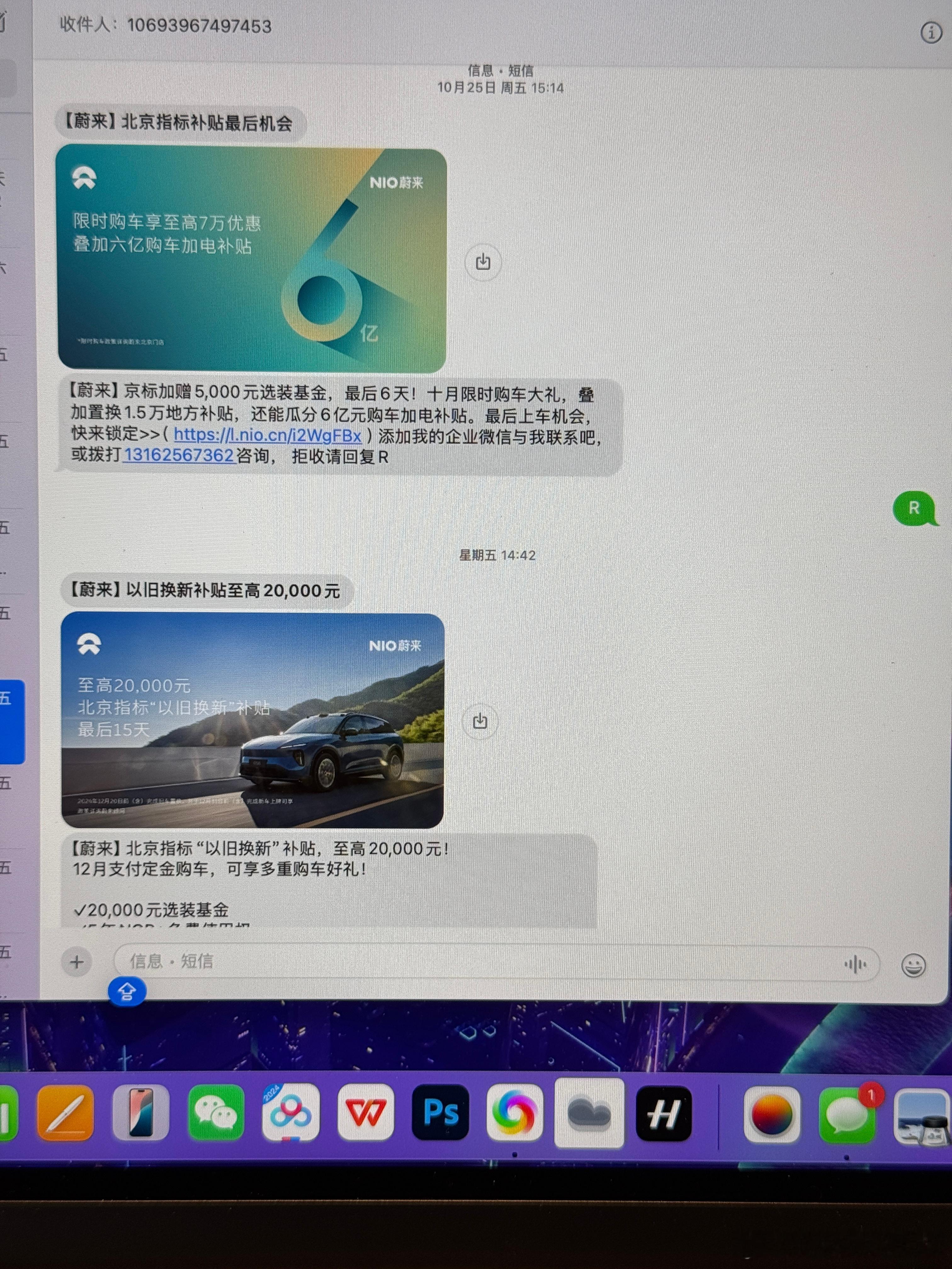 卖不出去车疯了吧，我都回复好几次拒收了还给我推广告。[吐]  